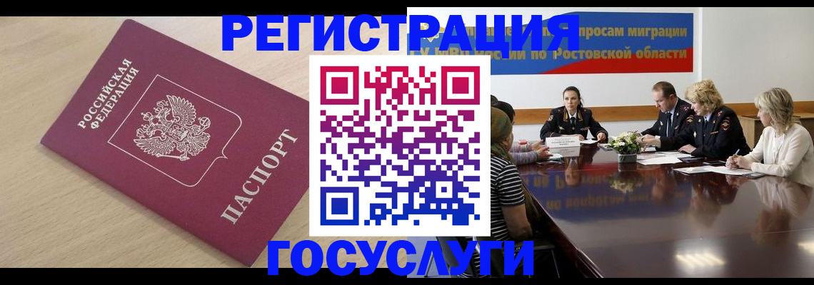 купить прописку в Зверево