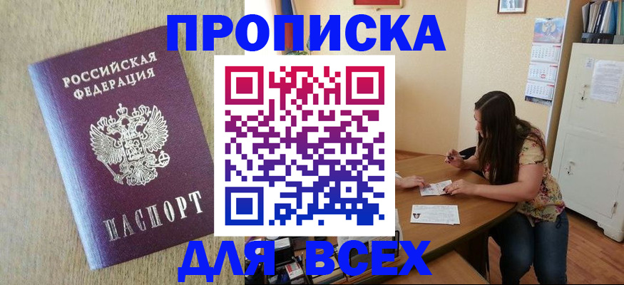 временная регистрация адрес в Зверево