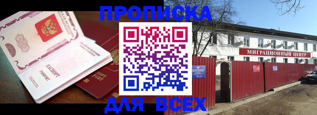 временная регистрация гарантия в Зверево