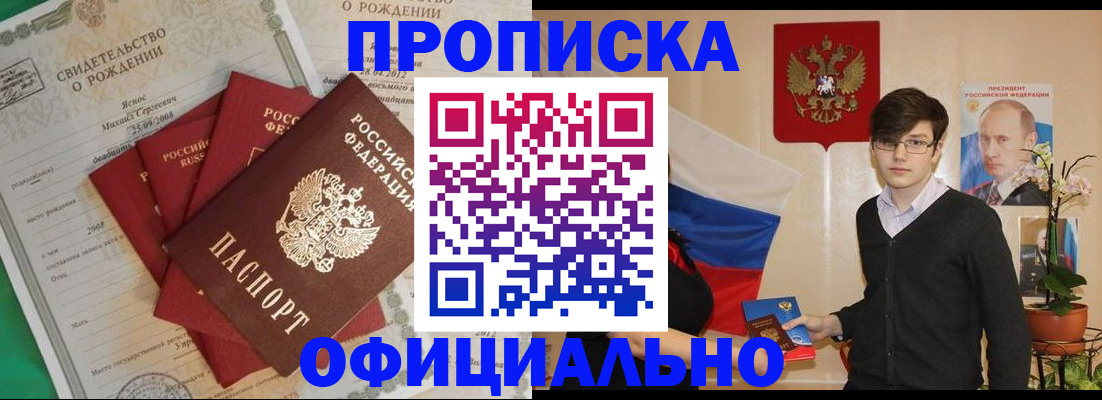 прописка паспорт в Зверево